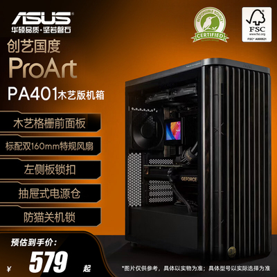 华硕pa401无光强力散热机箱