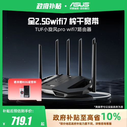 华硕WiFi7全2.5G端口电竞路由器