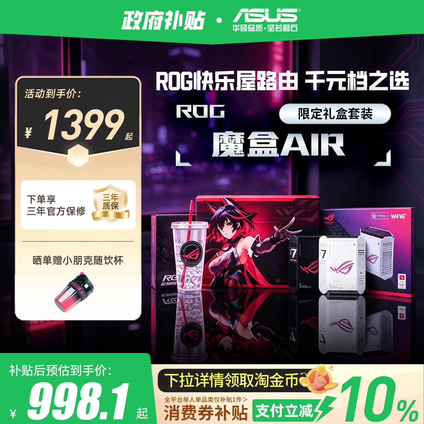 华硕（ASUS）【焕新补贴】ROG魔盒Air WiFi7电竞AI路由器家用无线千兆路由全2.5G口全屋wifi Aimesh随心组