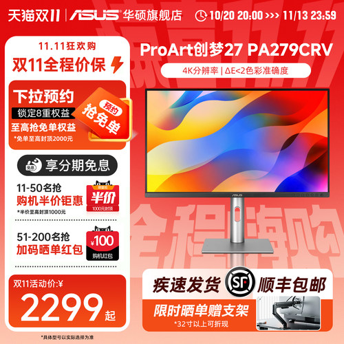 华硕27英寸4K高清电脑设计显示屏