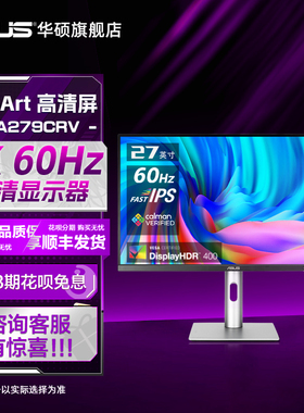 Asus/华硕ProArt 创梦27英寸显示器4K设计办公IPS显示屏TYPEC