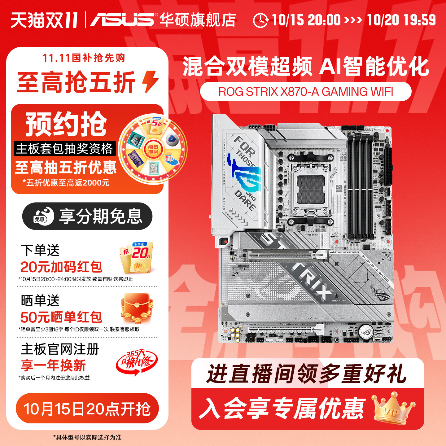 asus/华硕ROG STRIX X870-A GAMING WIFI吹雪重炮手X870系列主板