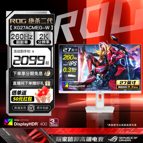 华硕ROG260HZ27英寸电竞显示屏