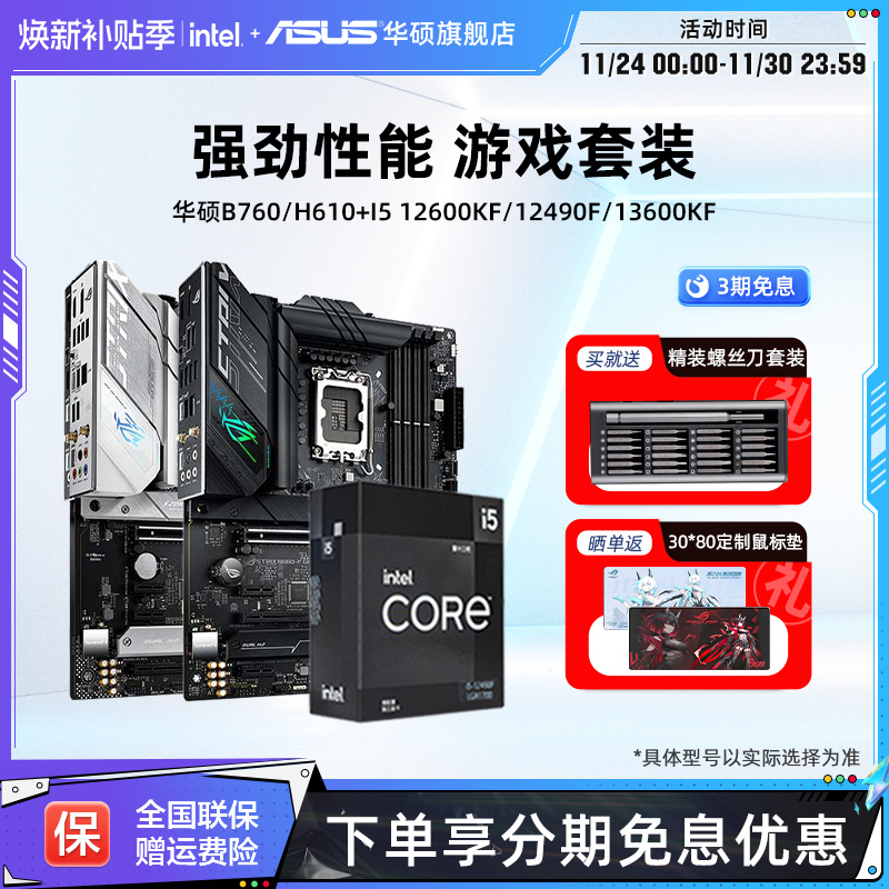 【消费券补贴5%】i5华硕主板套装