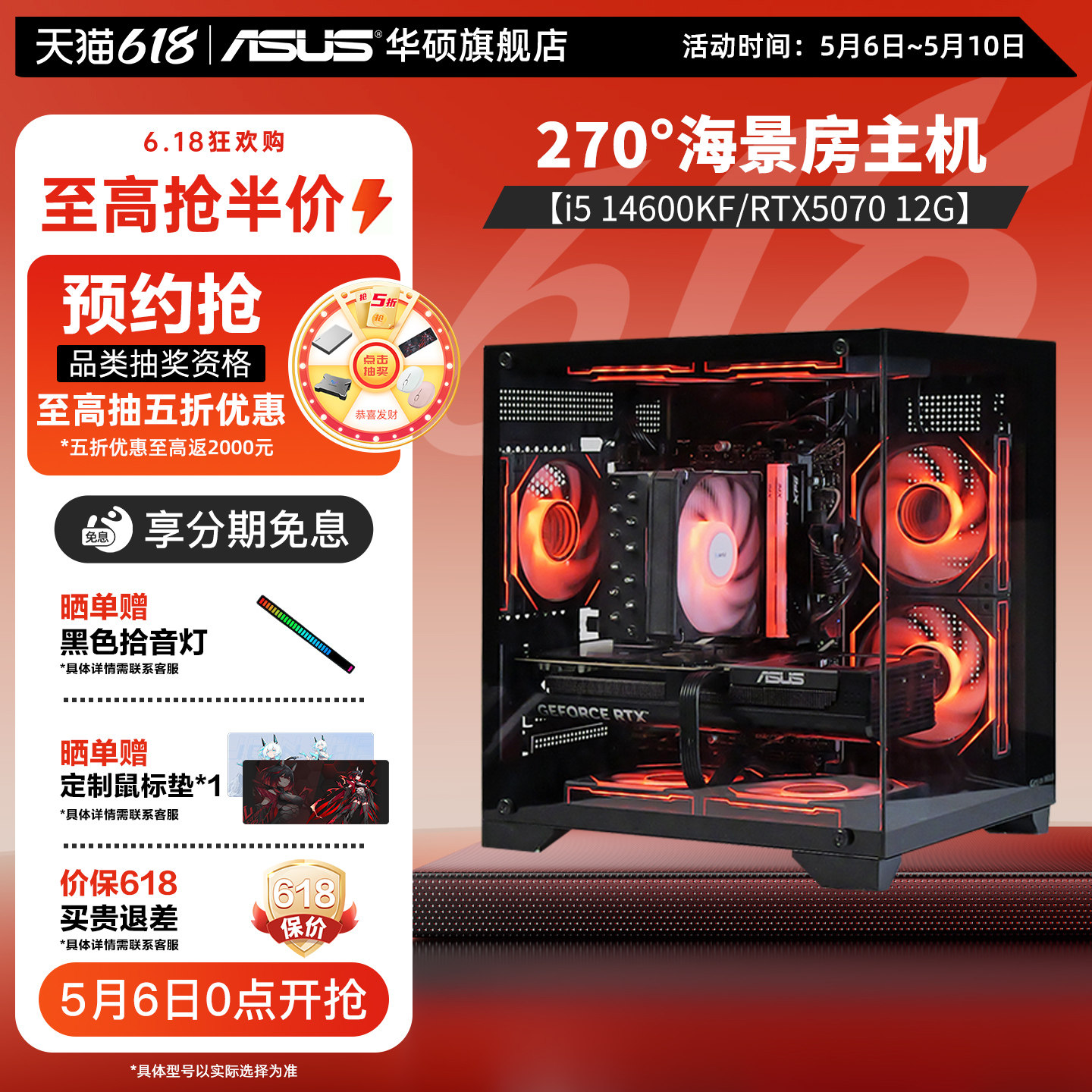 华硕主板DIY海景房组装电脑13400TEF/14600KF/2
