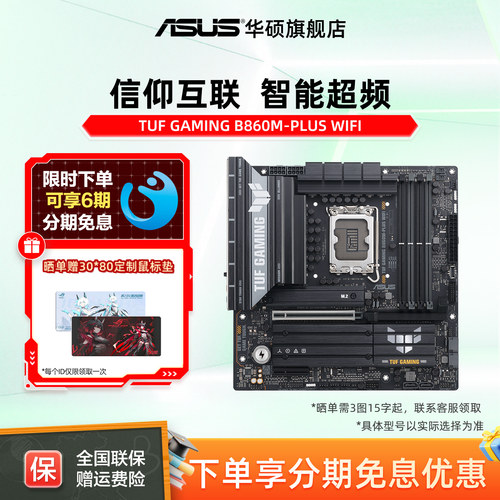 华硕B860M-PLUS重炮手B860单主板