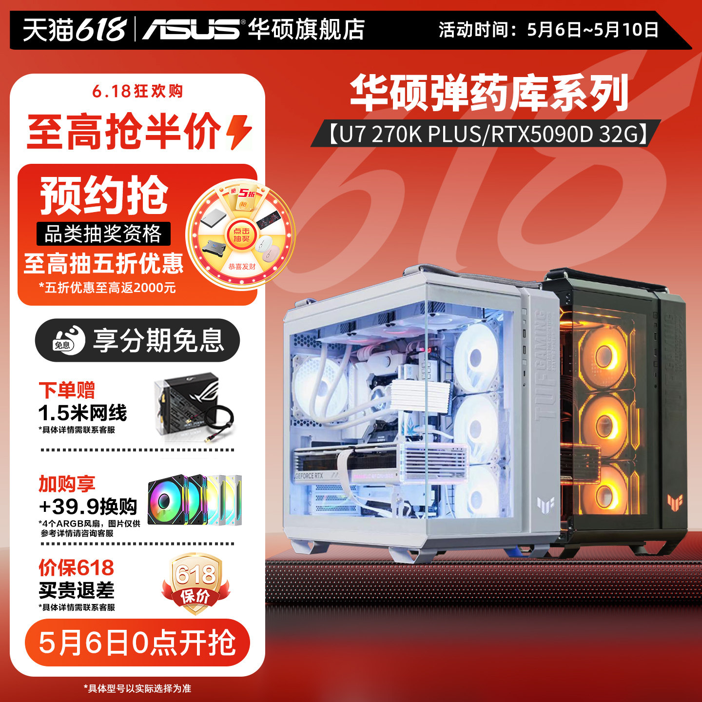[国补15%]华硕GT502弹药库海景房主机DIY组装250K/