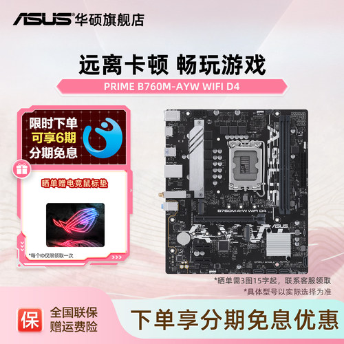 华硕新品B760哎呦喂主板