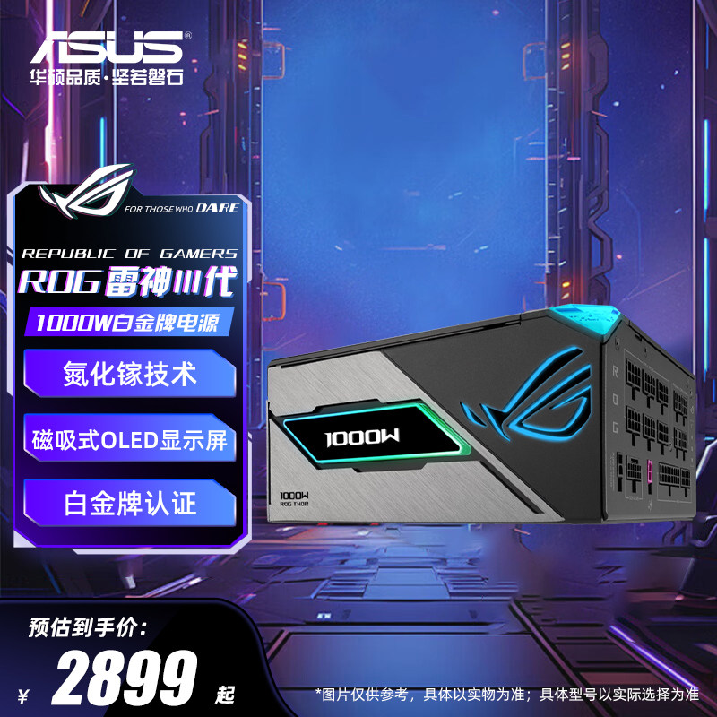 华硕ROG玩家国度雷神三代1000W白金牌全模组台式机电脑atx3.1电源