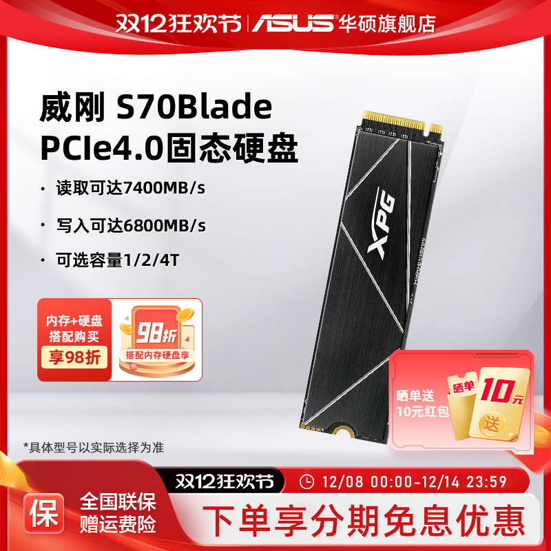 华硕rog笔记本电脑固态硬盘ssd8t