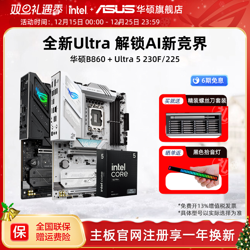 Intel/英特尔15代Ultra5主板