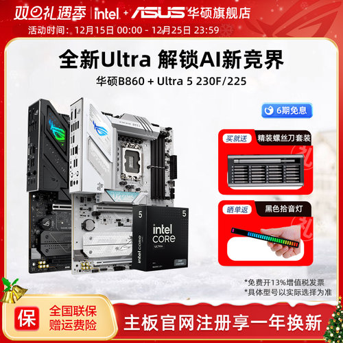 Intel/英特尔15代Ultra5主板