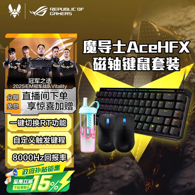 华硕魔导士AceHFX磁轴游戏键盘