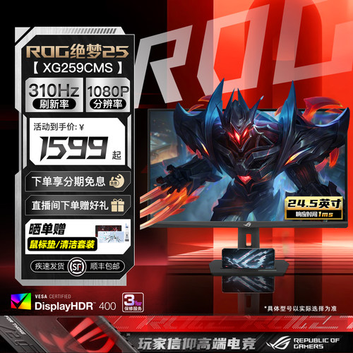 华硕ROGXG259CMS/24.5英寸310HZ