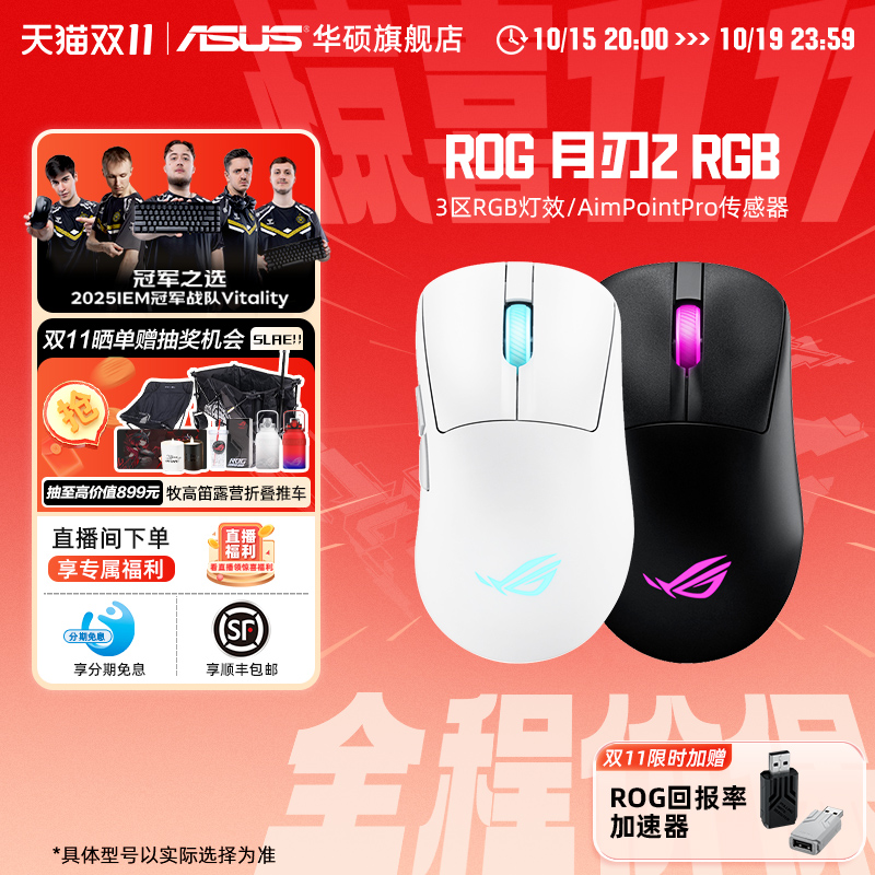 华硕ROG月刃2RGB三模无线鼠标