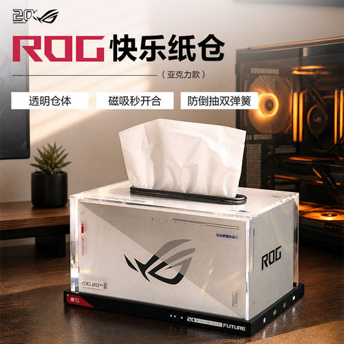ROG快乐纸仓亚克力款信仰周边