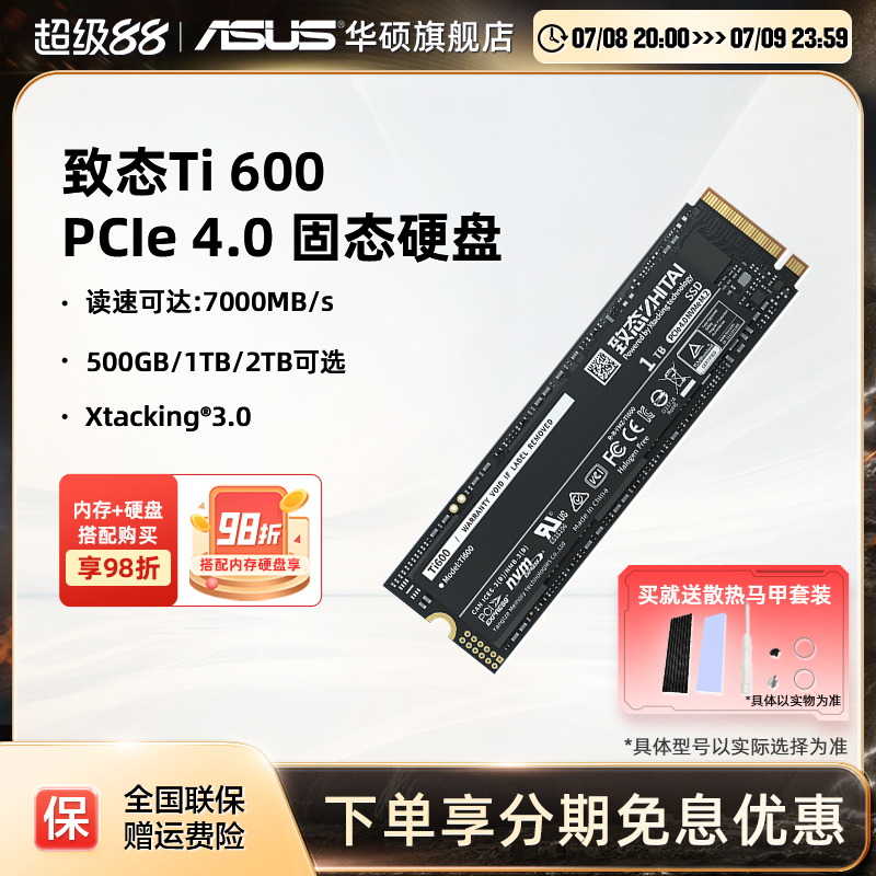 华硕笔记本致钛m2固态硬盘ssd