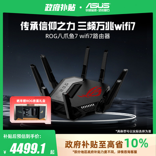 政府补贴10% 双10G 全国可领 三频13000M 2.5G网口大户型电竞路由器 华硕ROG八爪鱼7WiFi7万兆电竞路由器