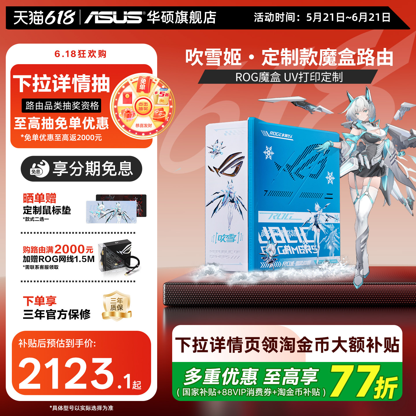 【政府补贴10%,全国可领】华硕ROG 魔盒WiFi7电竞路由 UV打印 吹雪姬/RO姬定制款 RGB灯效(9个2.5G口)