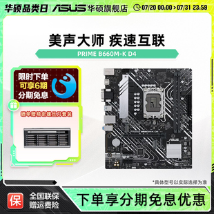 B660M 12400F主板 Asus PRIME 機電腦支持CPU 12700 D4臺式 華碩