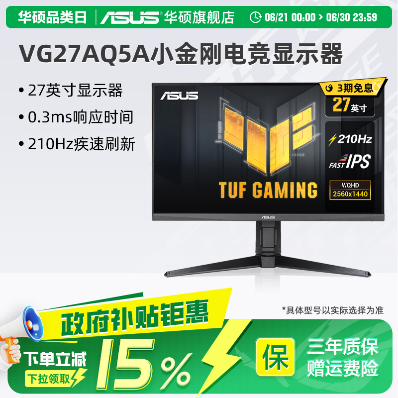 Asus/华硕TUF小金刚VG27AQ5A电脑2K显示屏27英寸