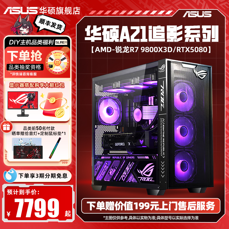 华硕AMD主机9800X3D5070电脑