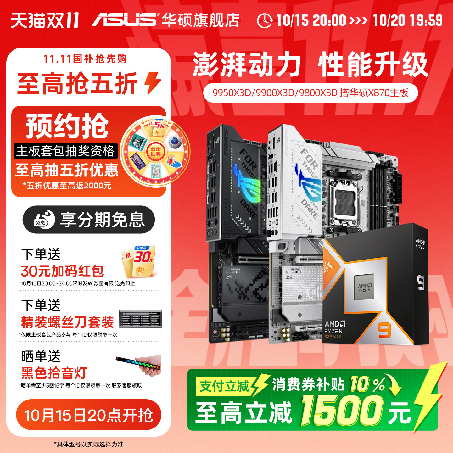 华硕9950x3d/9800x3d/9850x3d搭amd X870/b850电竞cpu主板套装