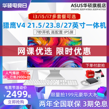 Asus/华硕21.5/23.8/27英寸一体机电脑台式品牌游戏网吧商务办公家用设计主机会议超薄高配台式全套整机V4000