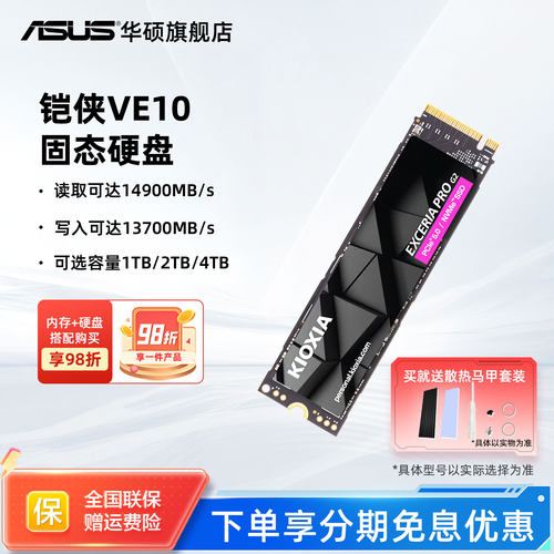 华硕铠侠VE10固态硬盘1t2tm.2nvmepcie5.0台式电脑SSD笔记本4t m2