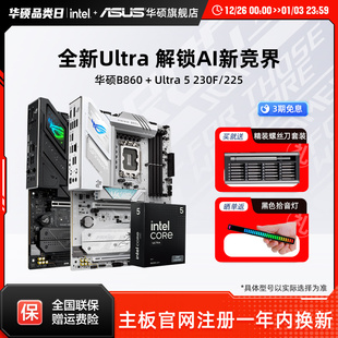 225F华硕b860系列主板cpu套装 intel 230F 英特尔15代Ultra
