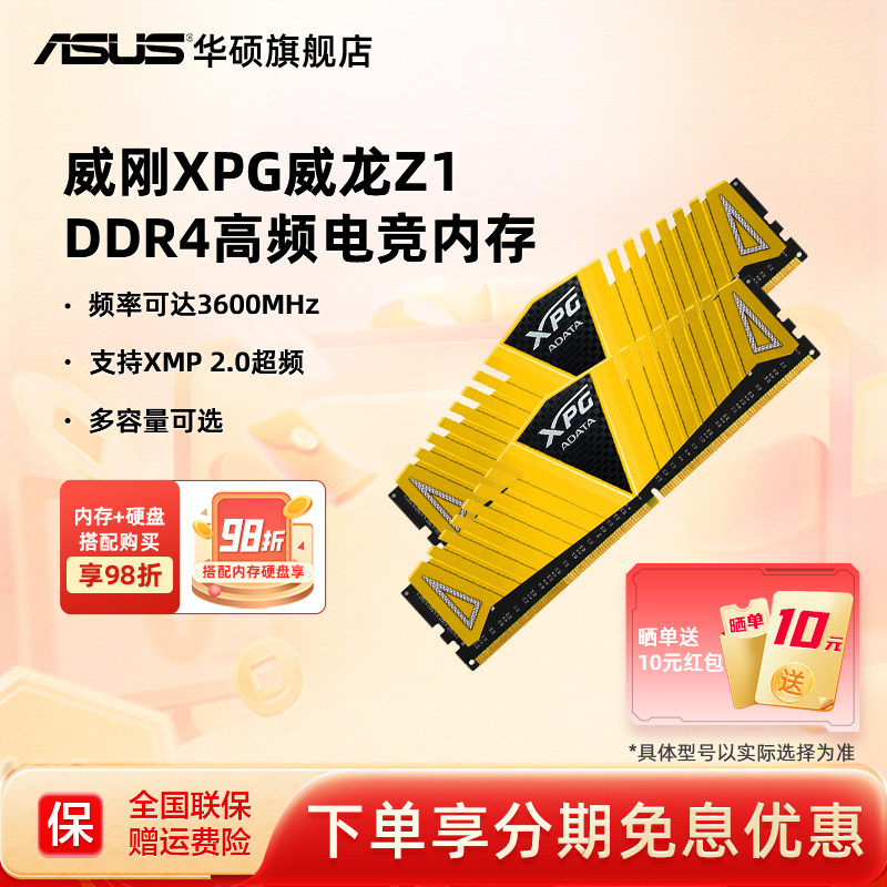 威刚XPG Z1 DDR4 3200/3600 8/16/32G台式机内存游戏威龙马甲条