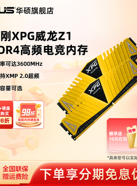 威刚XPG Z1 DDR4 3200/3600 8/16/32G台式机内存游戏威龙马甲条