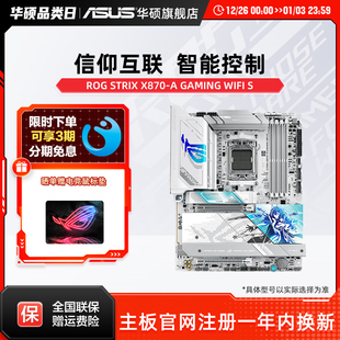 X870 STRIX GAMING S吹雪主板AM5主板旗舰店 asus WIFI 华硕ROG
