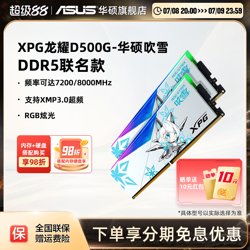 华硕威刚d500g吹雪内存DDR5灯条