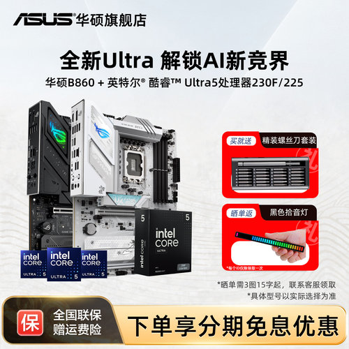 【消费券补贴5%】u5华硕主板套装