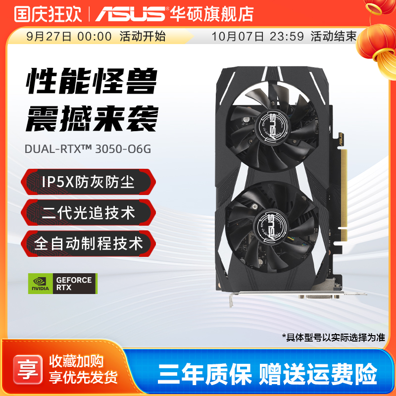 华硕RTX3050电竞6G显卡