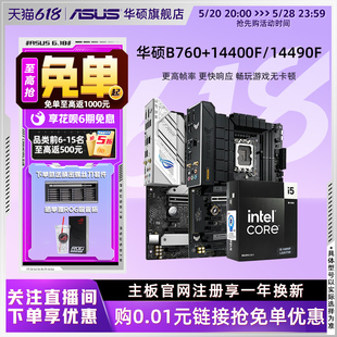 intel 14400F 英特尔i5 14490F华硕官方B760板u套装 主板cpu套装