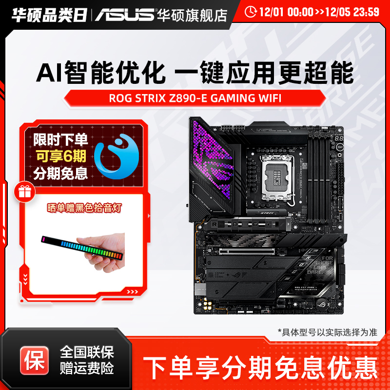 Asus/华硕ROG STRIX Z890-E GAMING WIFI 电竞台式机Z890主板
