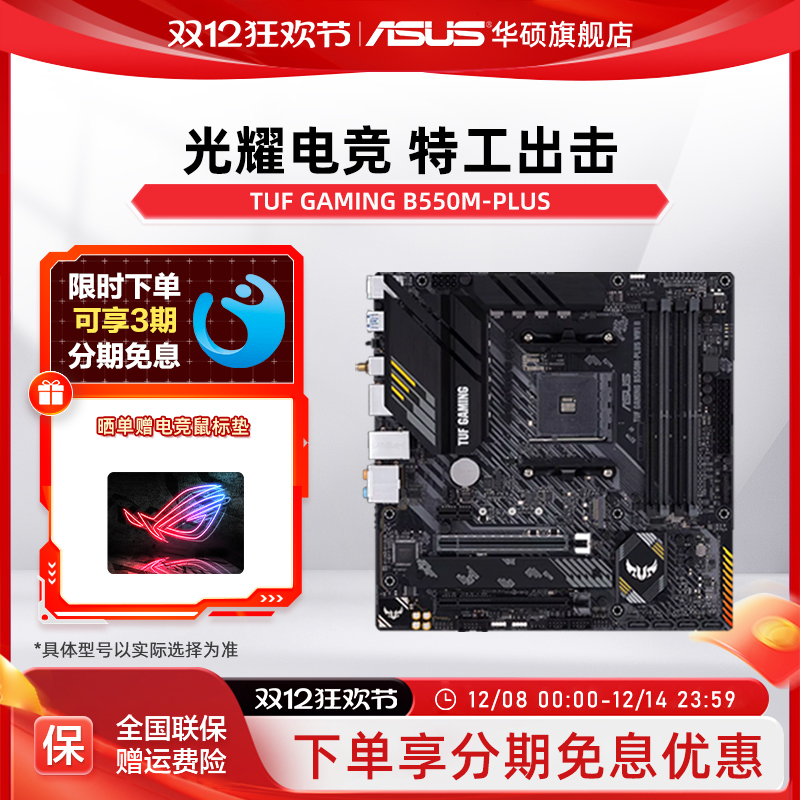 华硕TUFB550M-PLUS重炮手主板