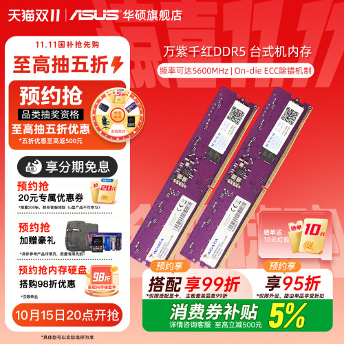 华硕台式机专用内存条DDR5