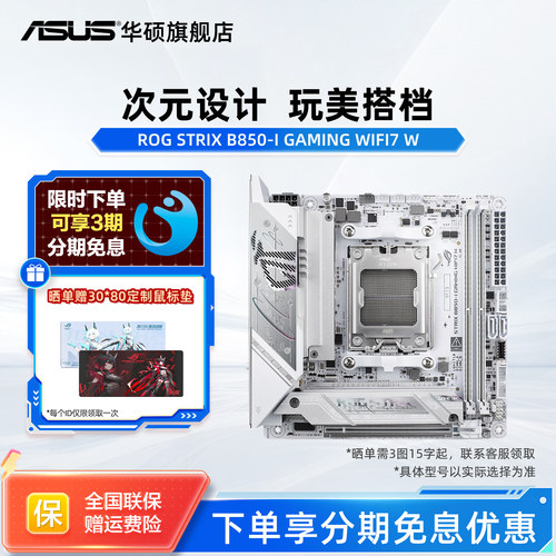 华硕ROGB850-IWIFI7迷你主板