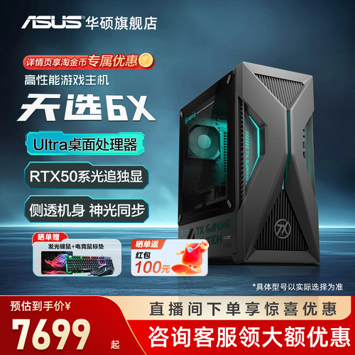 华硕游戏整机天选6X侧透神光同步