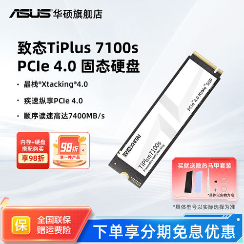 致钛TiPlus7100s固态硬盘