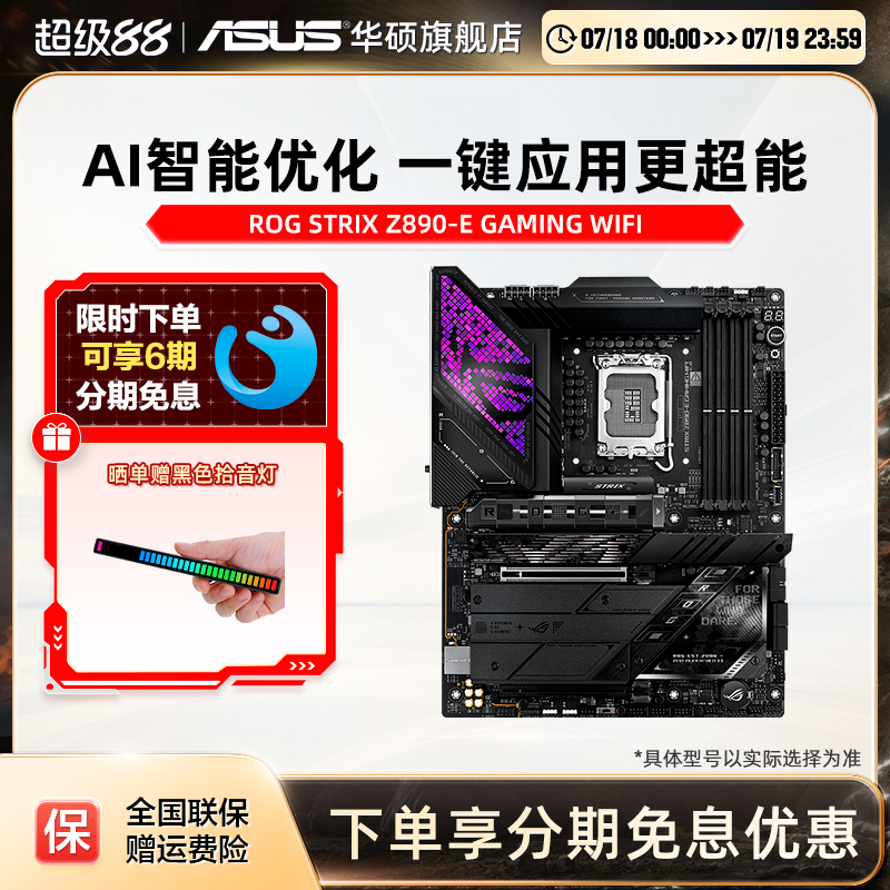 Asus/华硕ROG STRIX Z890-E GAMING WIFI 电竞台式机Z890主板