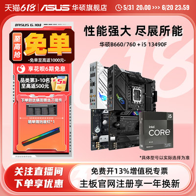 Asus/华硕英特尔主板套装