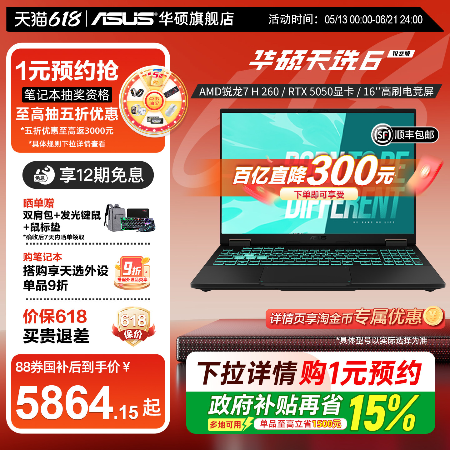 【百亿300+国补15%】华硕天选6 锐龙7 H260 16英寸
