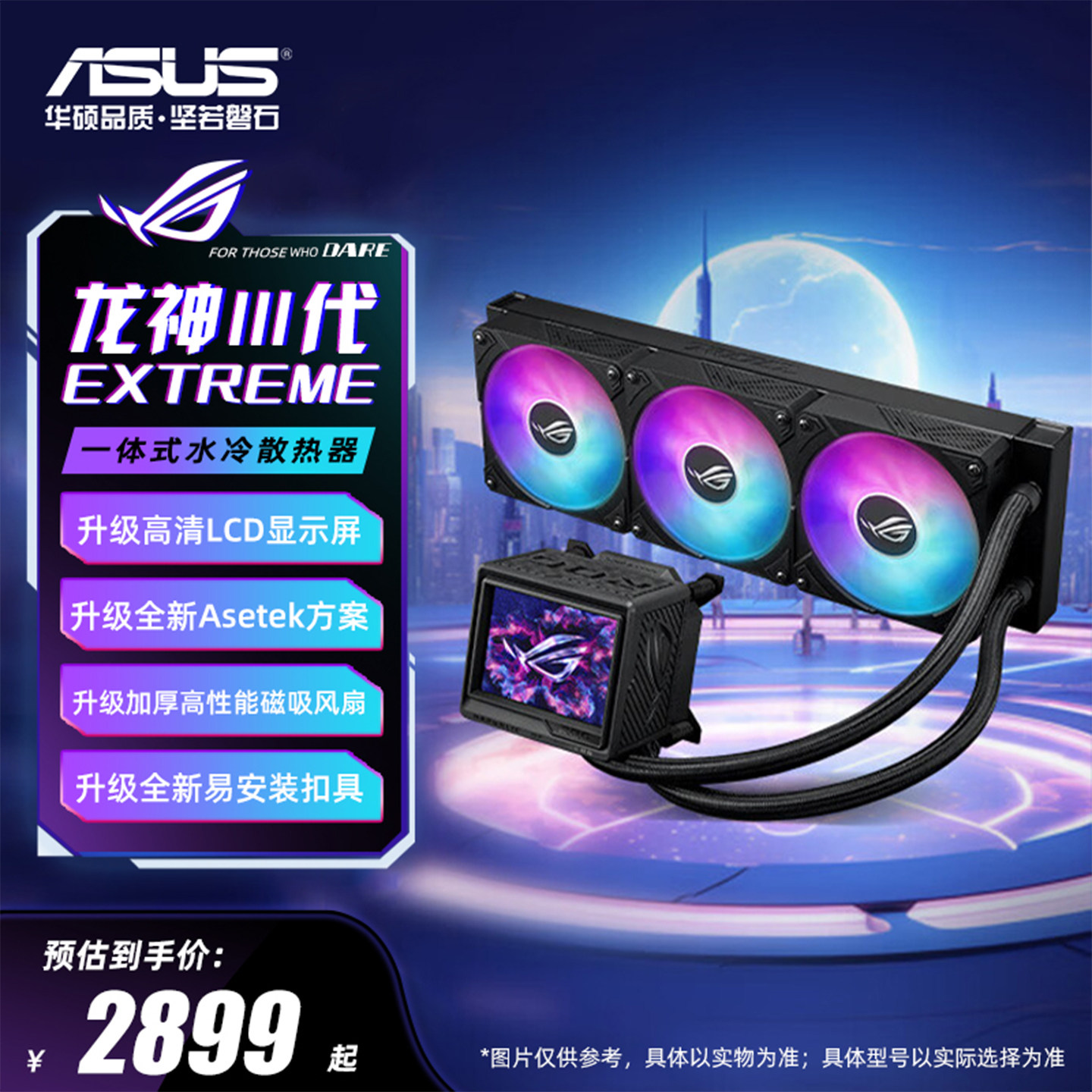 ROG玩家国度龙神三代360ARGB 台式机电脑cpu水冷散热器华硕风扇