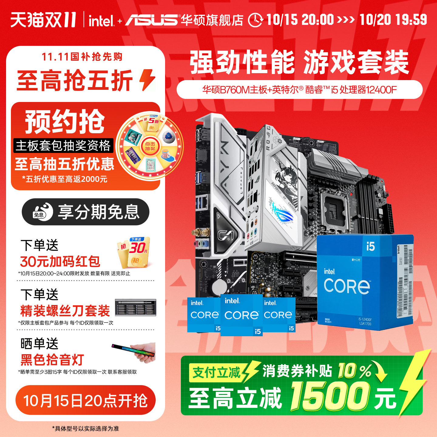 intel/英特尔i5 13600KF/i5 12400F搭华硕B760M 主板cpu套装