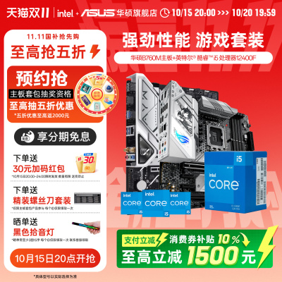 华硕i5-14600kf/13600kf主板套装