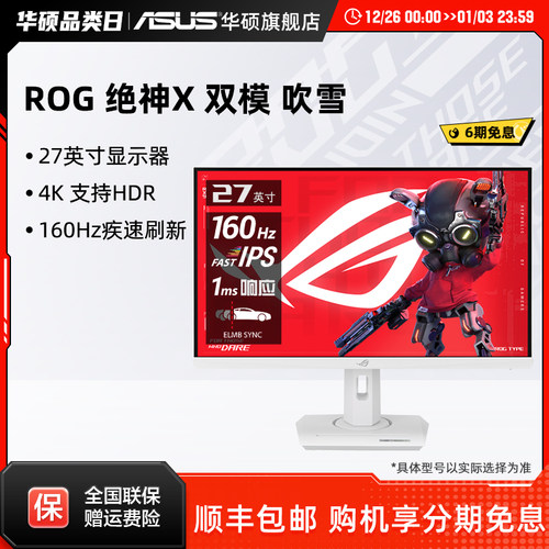 双模显示器320Hz高刷27英寸华硕